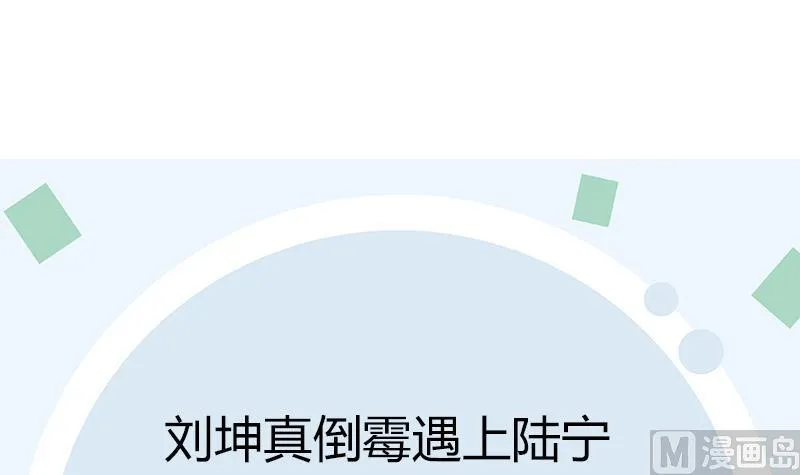 第282话 真真倒霉的刘坤 第54页