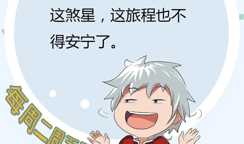 第282话 真真倒霉的刘坤 第55页