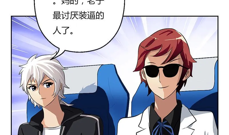 第283话 劫机？ 第8页