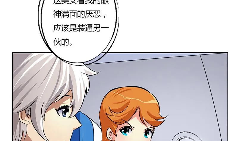 第283话 劫机？ 第23页