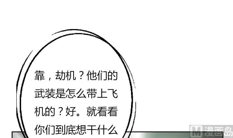 第283话 劫机？ 第39页
