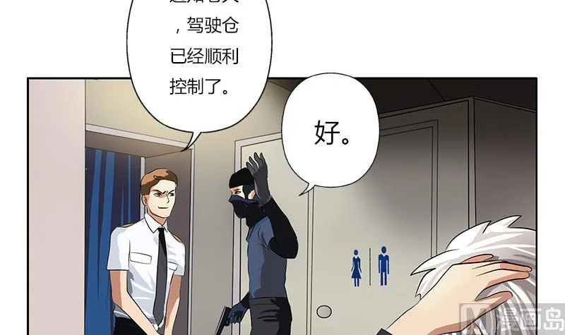 第283话 劫机？ 第42页