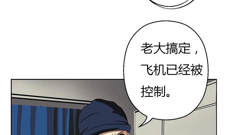 第283话 劫机？ 第44页