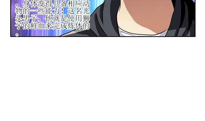 第287话 同归于尽 第7页
