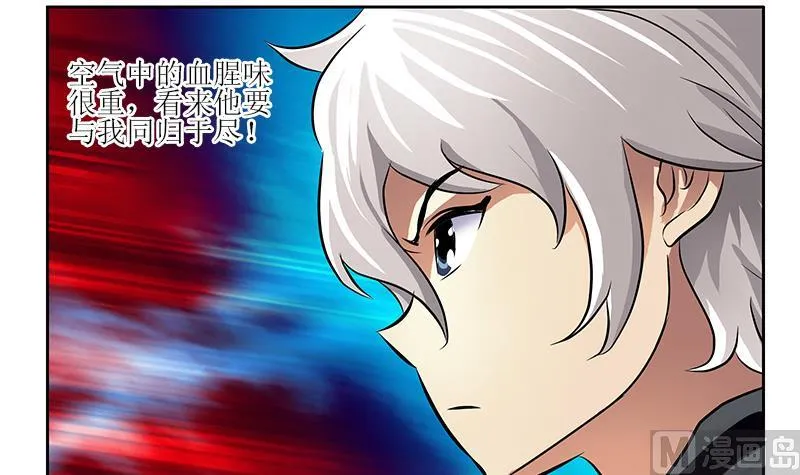 第287话 同归于尽 第39页