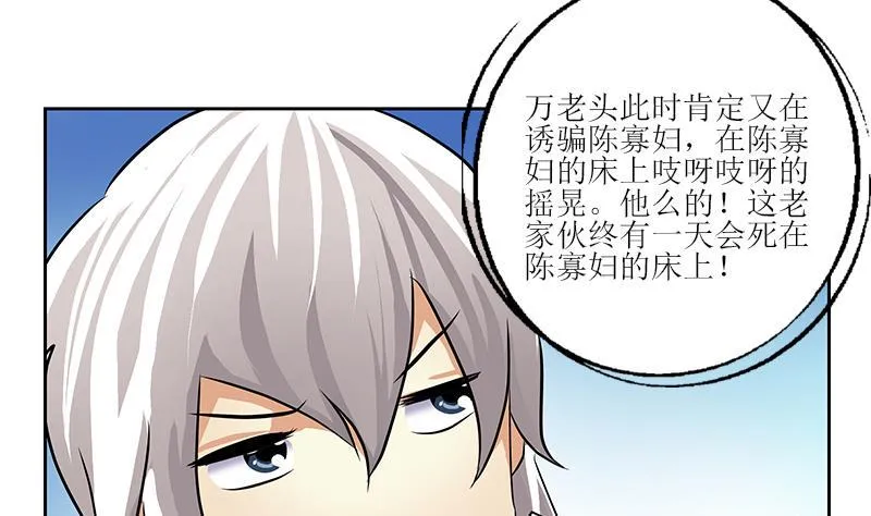 第288话 不安分的陆宁 第11页