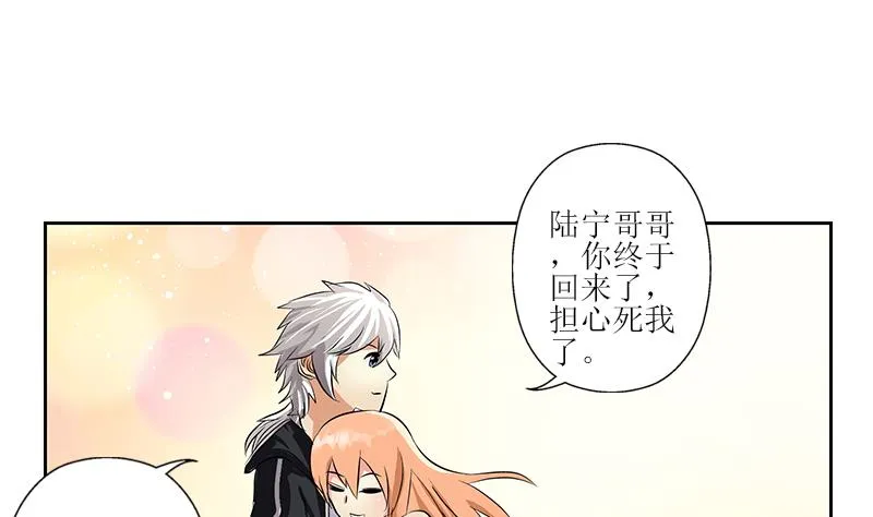 第288话 不安分的陆宁 第34页