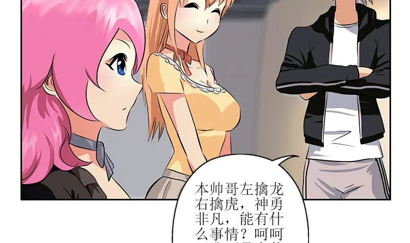 第288话 不安分的陆宁 第38页
