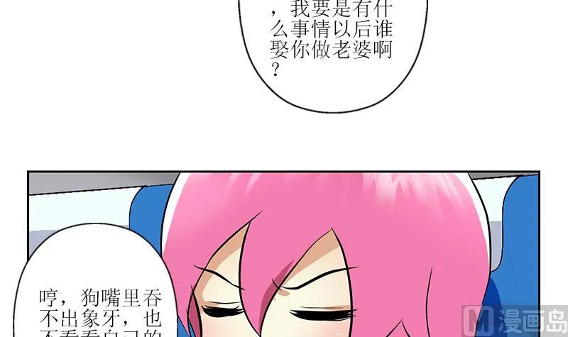 第288话 不安分的陆宁 第39页