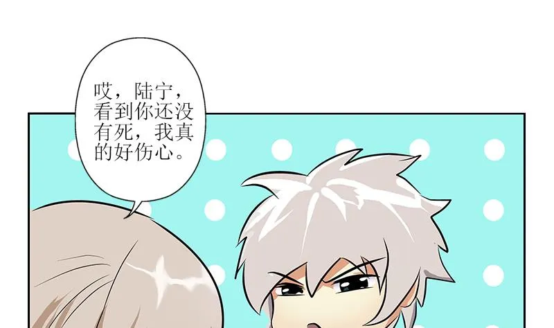第288话 不安分的陆宁 第41页