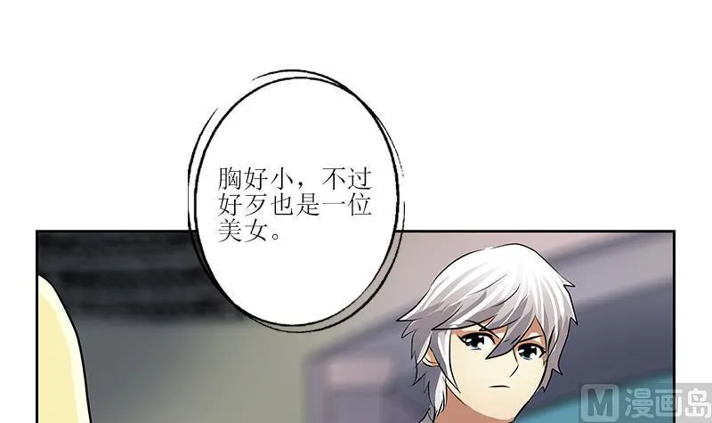 第288话 不安分的陆宁 第45页
