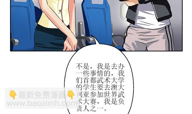 第289话 送你一顶绿帽子 第7页