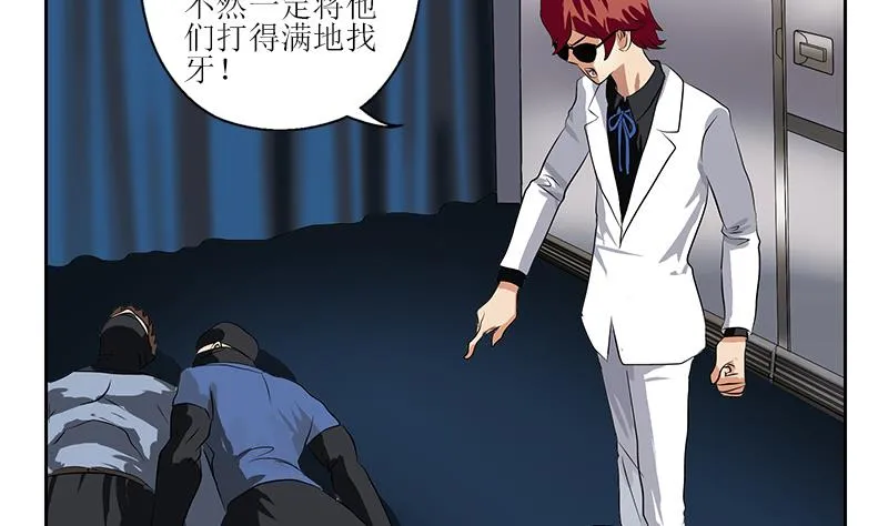 第289话 送你一顶绿帽子 第16页