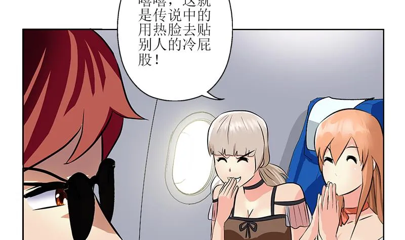 第289话 送你一顶绿帽子 第23页