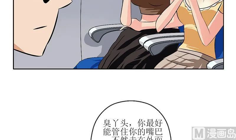 第289话 送你一顶绿帽子 第24页