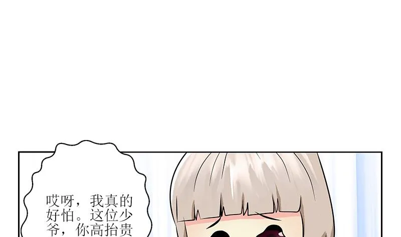 第289话 送你一顶绿帽子 第32页