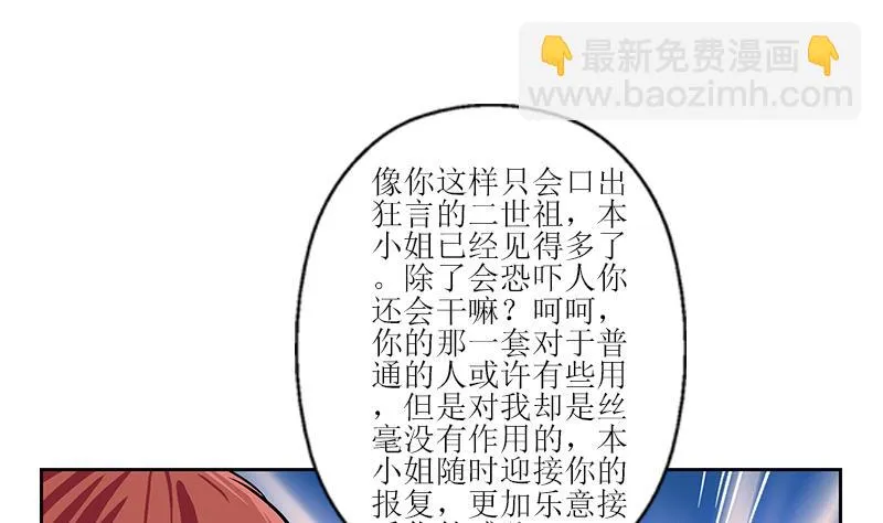 第289话 送你一顶绿帽子 第34页