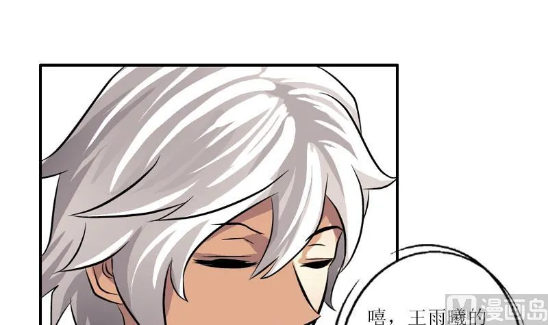 第289话 送你一顶绿帽子 第39页