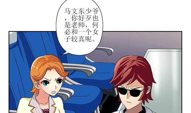 第289话 送你一顶绿帽子 第41页