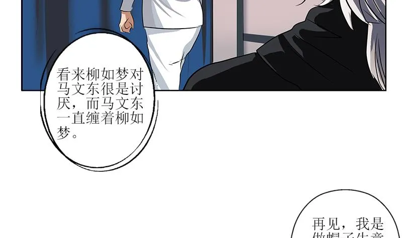 第289话 送你一顶绿帽子 第52页