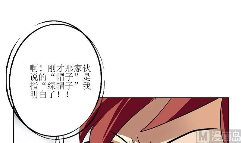 第289话 送你一顶绿帽子 第57页