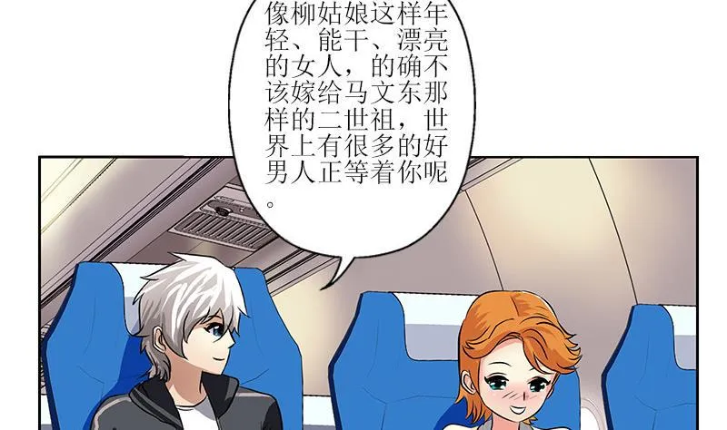 第290话 大小姐动怒 第13页