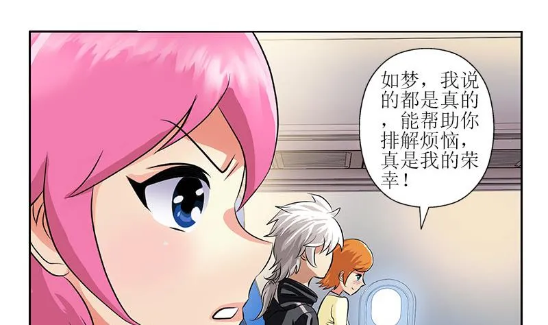第290话 大小姐动怒 第23页