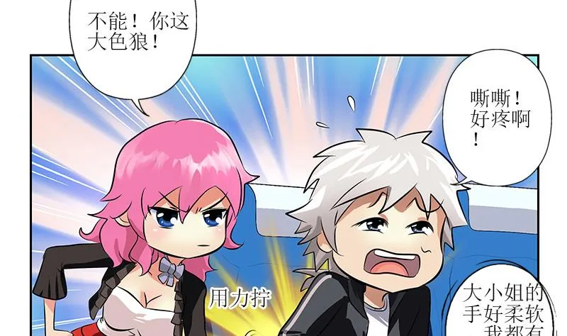 第290话 大小姐动怒 第40页