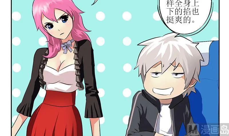 第290话 大小姐动怒 第45页