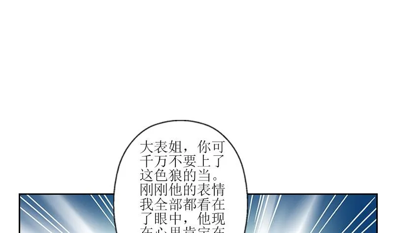 第290话 大小姐动怒 第49页