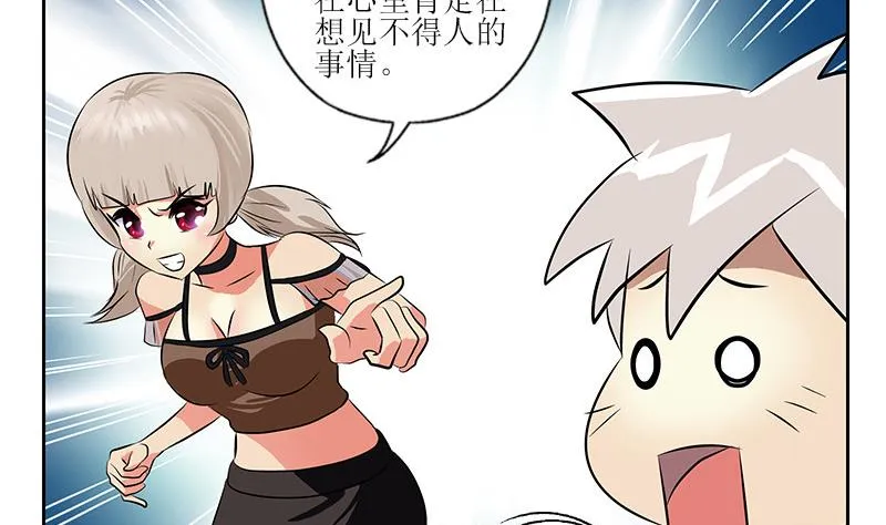 第290话 大小姐动怒 第50页