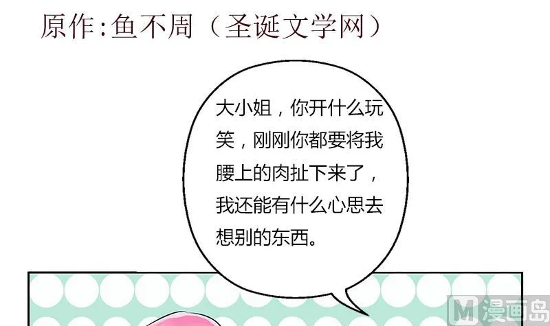 第291话 阮梦蝶的委托！ 第3页