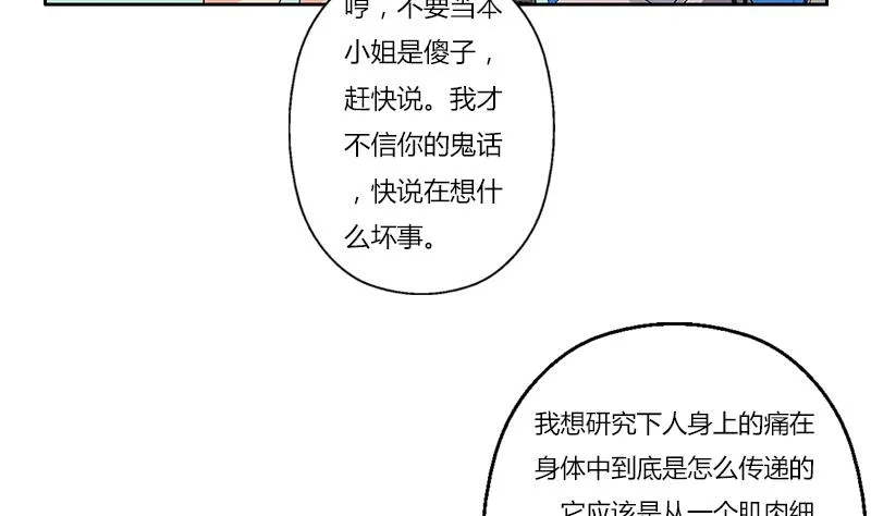 第291话 阮梦蝶的委托！ 第5页