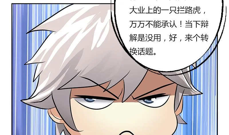 第291话 阮梦蝶的委托！ 第11页