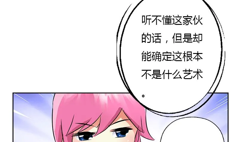 第291话 阮梦蝶的委托！ 第20页