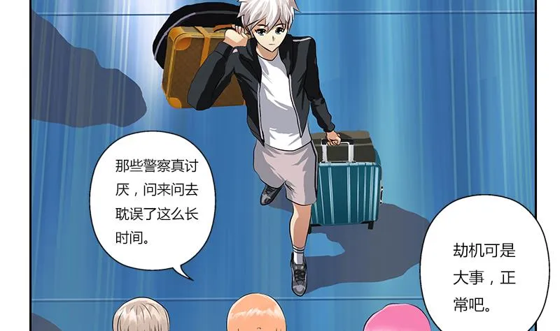 第291话 阮梦蝶的委托！ 第32页