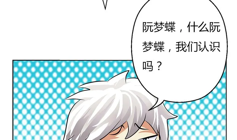 第291话 阮梦蝶的委托！ 第41页