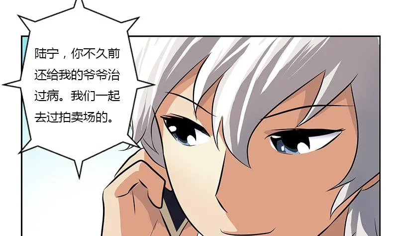 第291话 阮梦蝶的委托！ 第46页