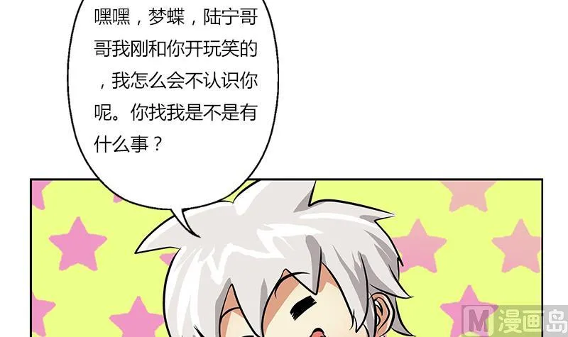 第291话 阮梦蝶的委托！ 第48页