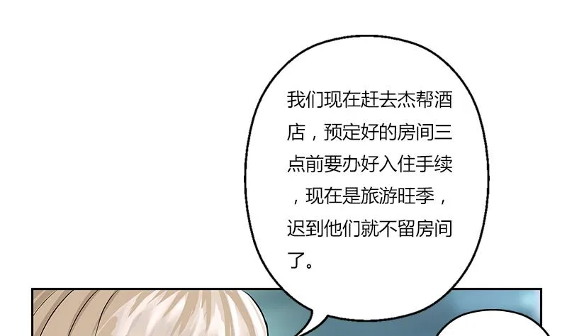 第292话 杰邦酒店 第5页