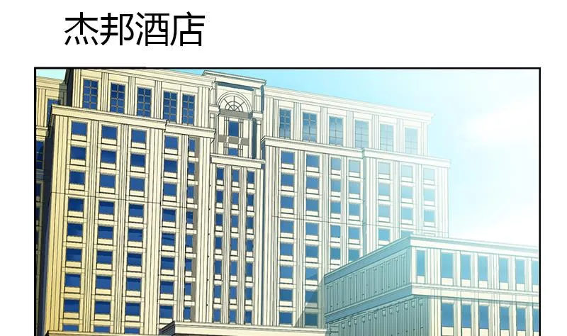 第292话 杰邦酒店 第25页