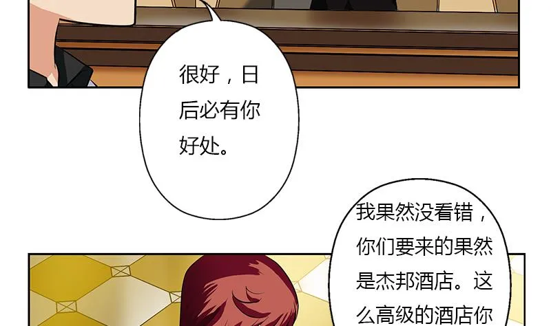 第292话 杰邦酒店 第32页