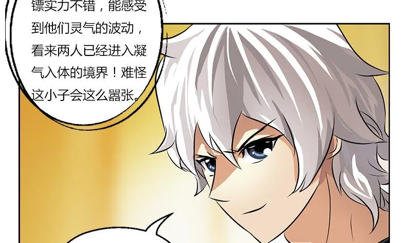 第292话 杰邦酒店 第43页