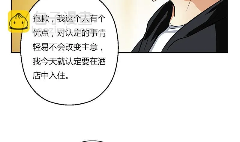 第292话 杰邦酒店 第44页