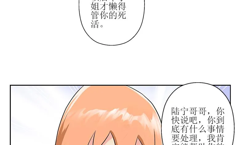 第295话 陆宁的任务 第55页