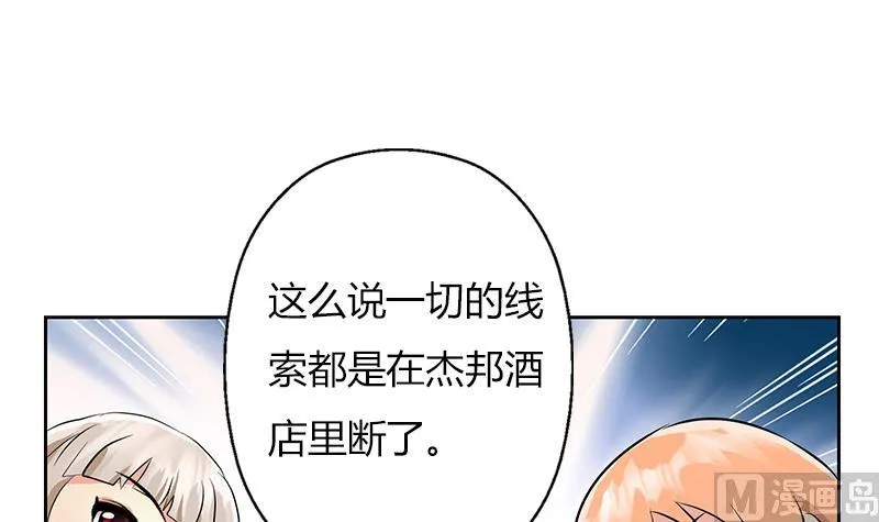第296话 酒店失踪案 第39页