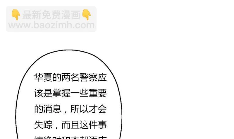 第296话 酒店失踪案 第41页