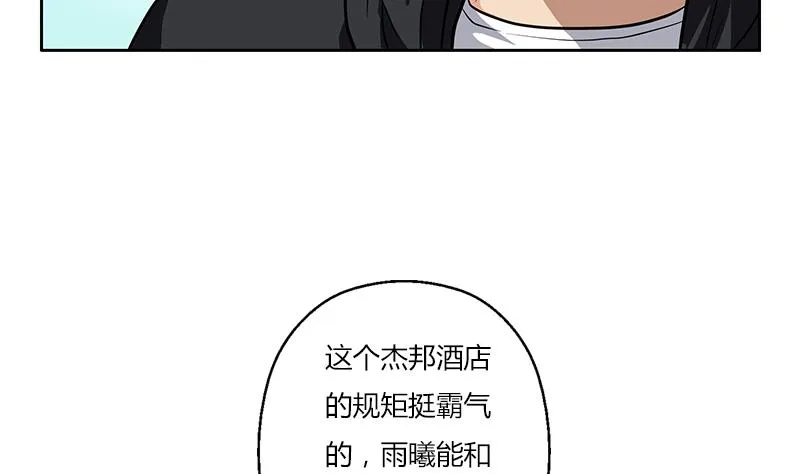 第297话 酒店新规矩 第10页