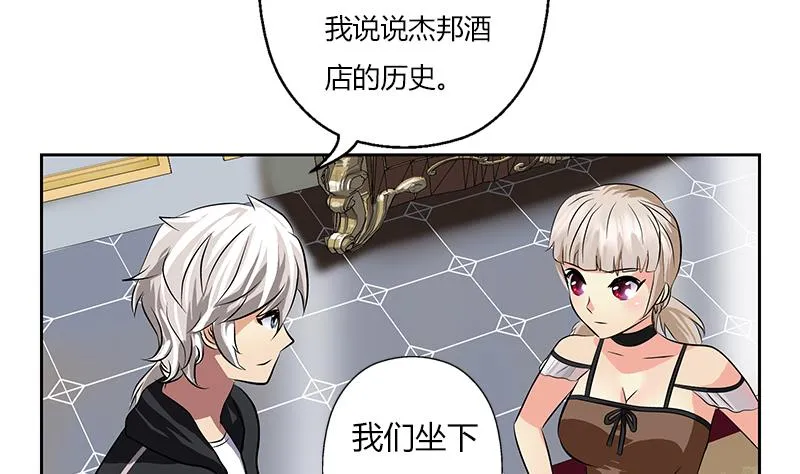 第297话 酒店新规矩 第11页