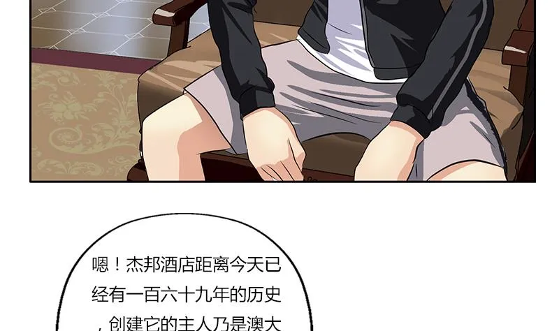 第297话 酒店新规矩 第17页